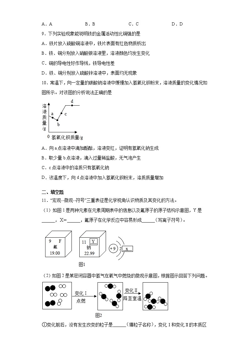 2021年江苏省南通市如东县中考模拟化学试题（word版 含答案）03