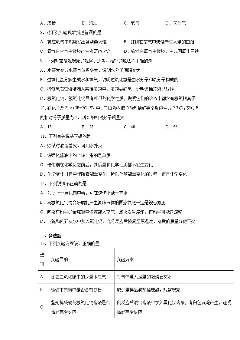 2021年天津市河北区中考一模化学试题（word版 含答案）02