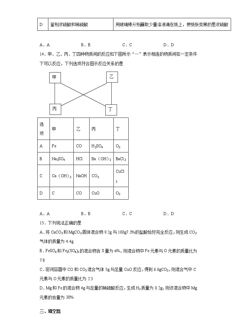 2021年天津市河北区中考一模化学试题（word版 含答案）03