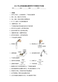 2021年江苏省南通市通州区中考模拟化学试题（word版 含答案）