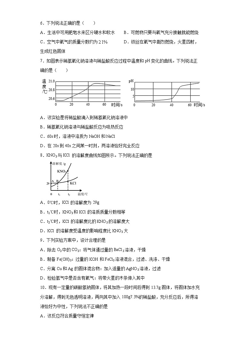 2021年江苏省南通市通州区中考模拟化学试题（word版 含答案）02