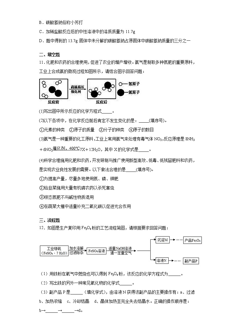 2021年江苏省南通市通州区中考模拟化学试题（word版 含答案）03