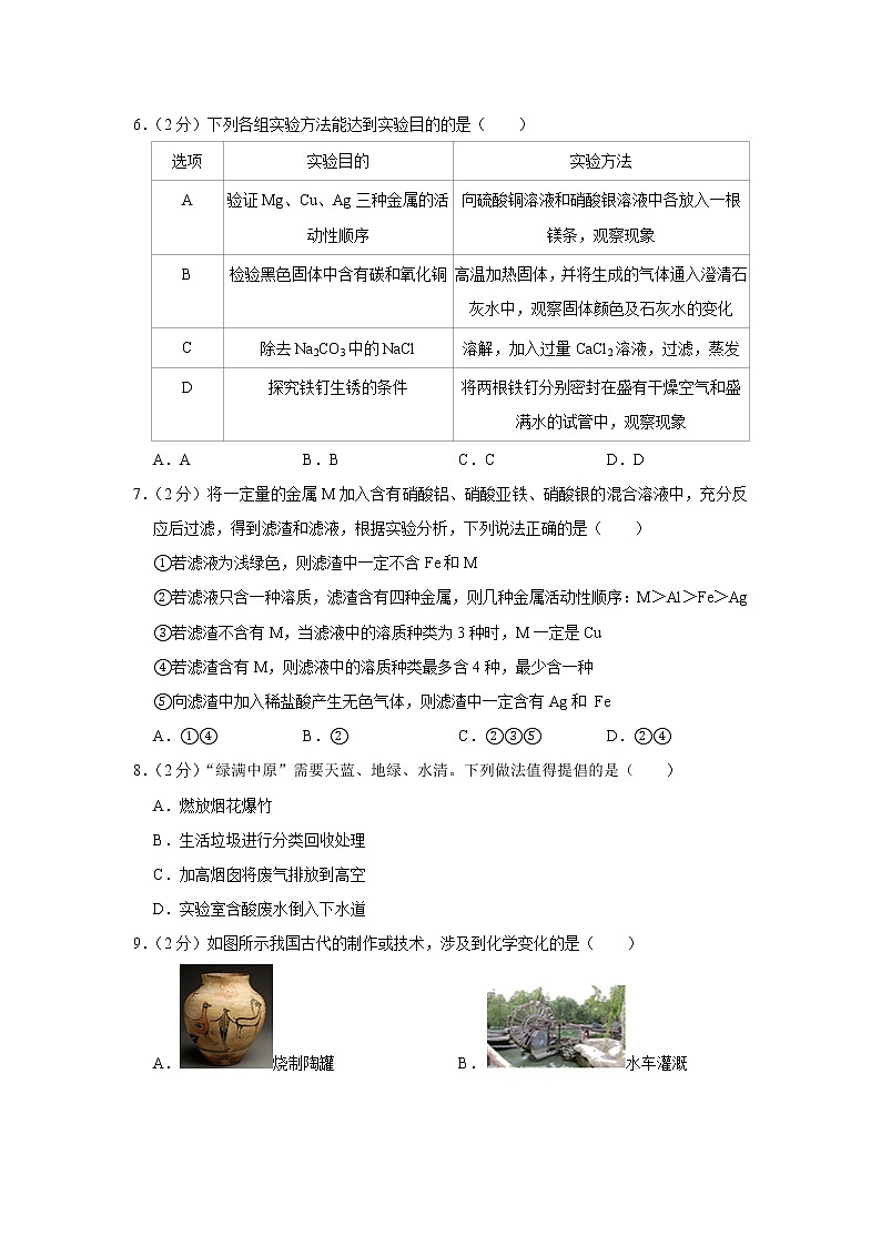 2021年河北省中考化学模拟试卷（一）02