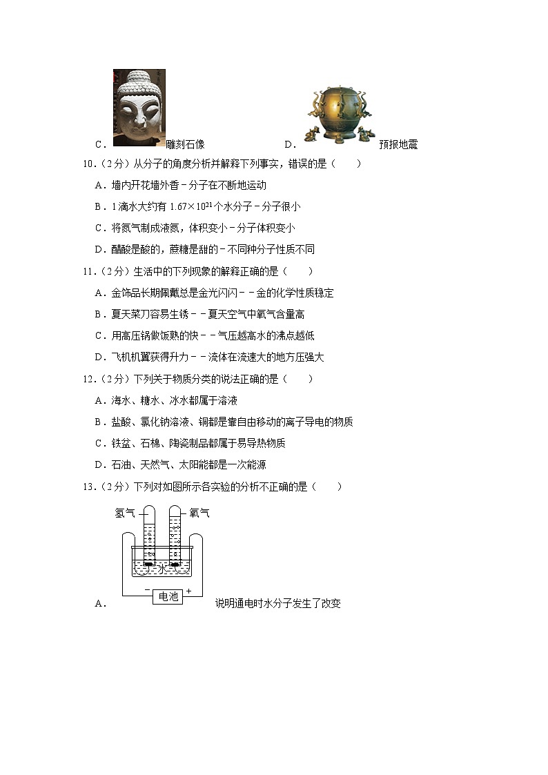 2021年河北省中考化学模拟试卷（一）03