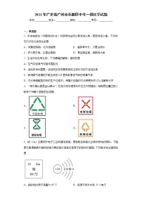 2021年广东省广州市花都区中考一模化学试题（word版 含答案）