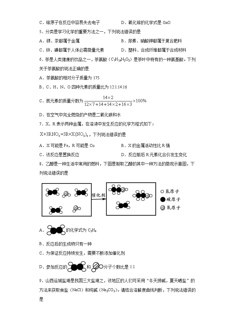 2021年广东省广州市花都区中考一模化学试题（word版 含答案）02