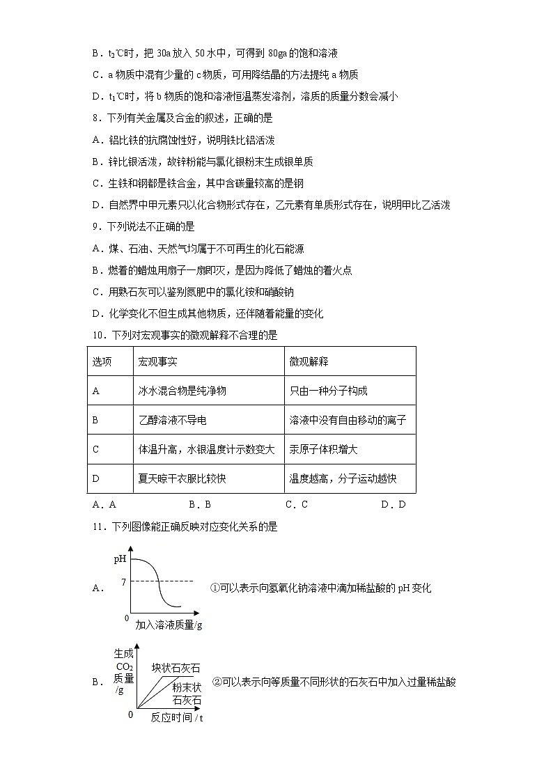 2021年广州市天河中考一模化学试题（word版 含答案）03
