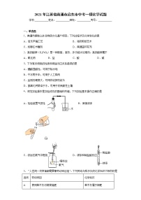 2021年江苏省南通市启东市中考一模化学试题（word版 含答案）