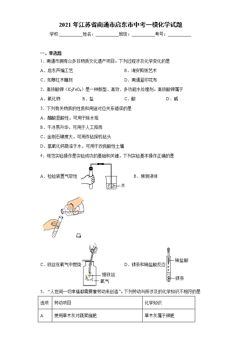 2021年江苏省南通市启东市中考一模化学试题（word版 含答案）01