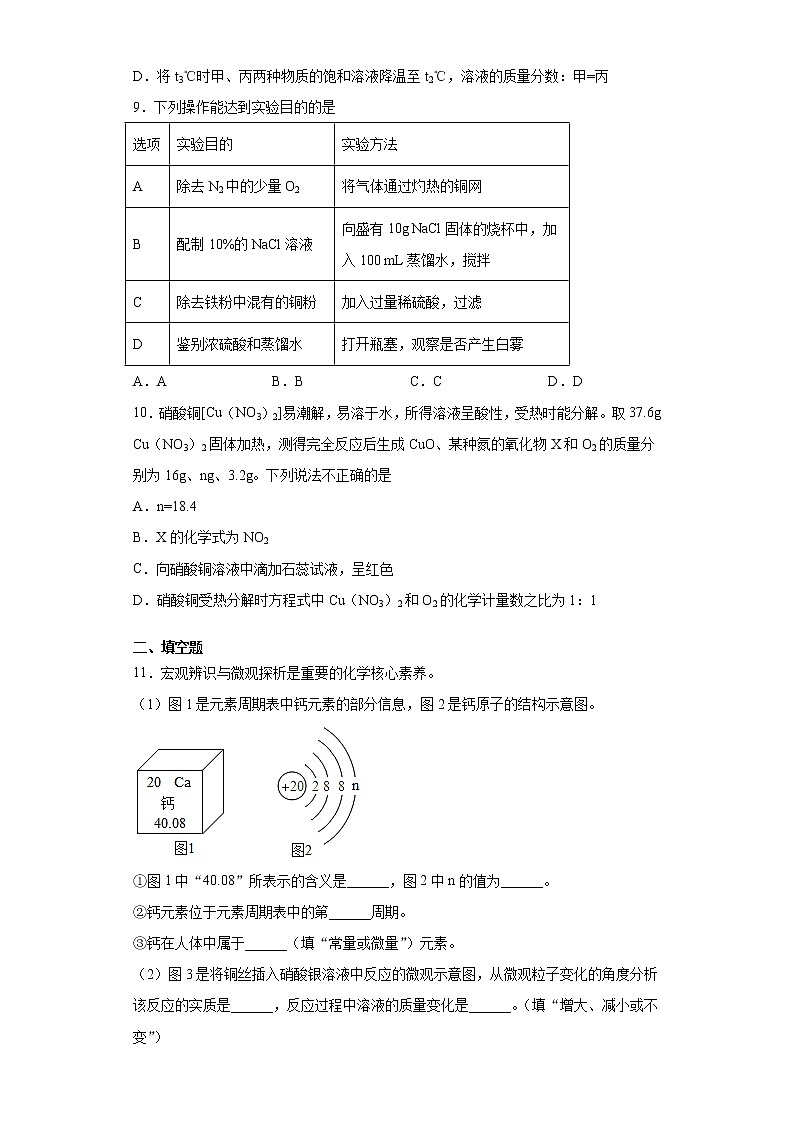 2021年江苏省南通市启东市中考一模化学试题（word版 含答案）03