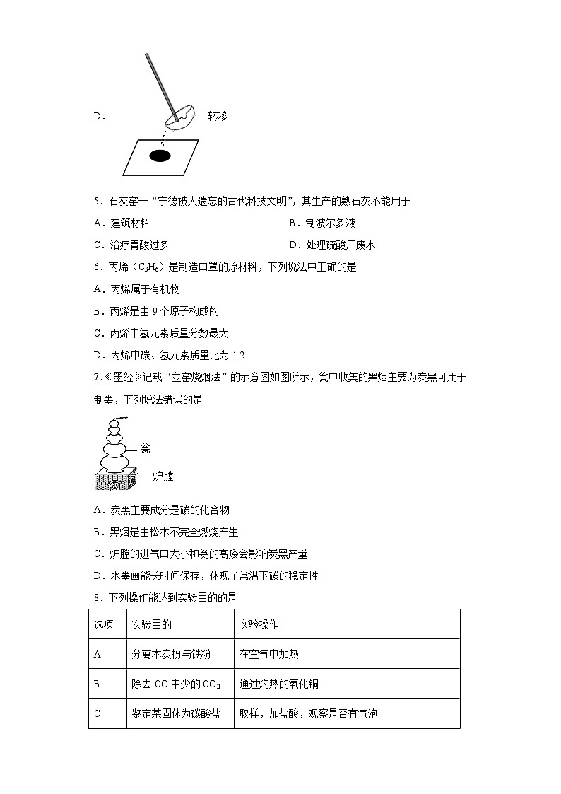 2021年福建省宁德市中考一模化学试题（word版 含答案）02