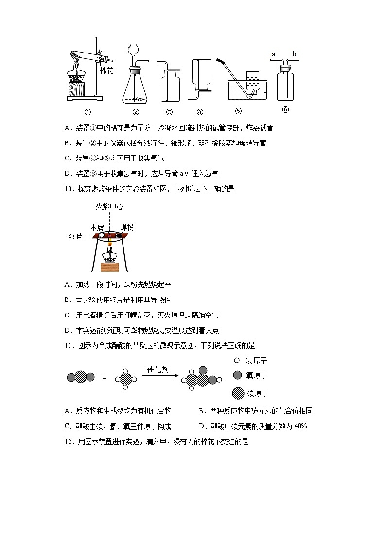 2021年江苏省南京市秦淮区中考一模化学试题（word版 含答案）02