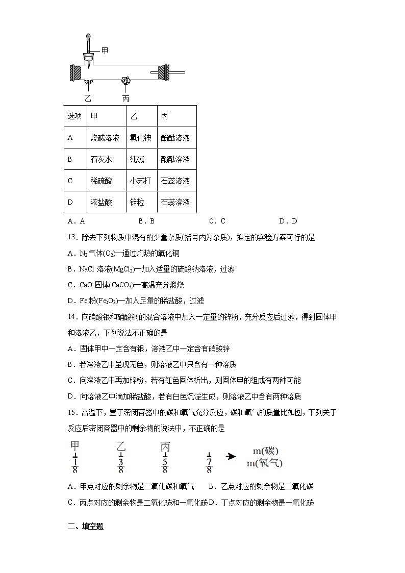 2021年江苏省南京市秦淮区中考一模化学试题（word版 含答案）03