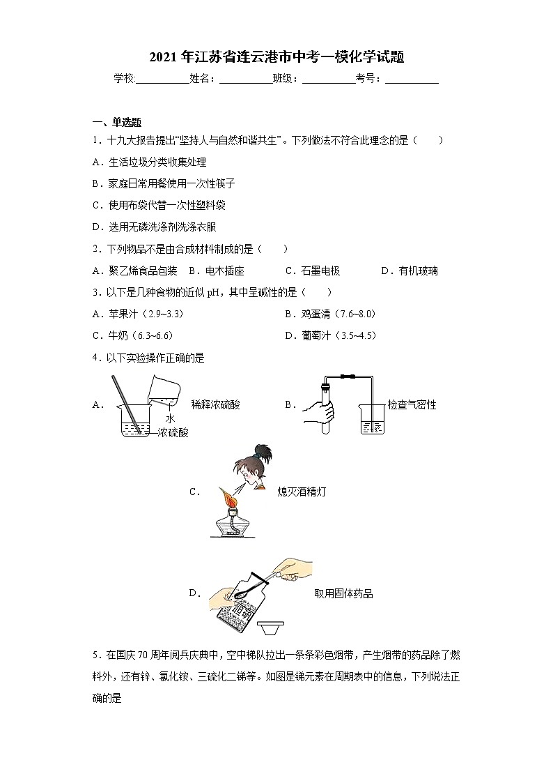 2021年江苏省连云港市中考一模化学试题（word版 含答案）01