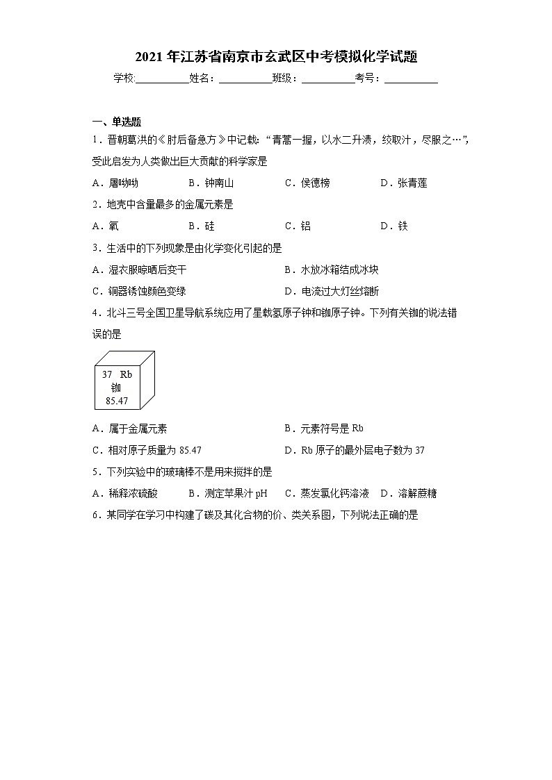 2021年江苏省南京市玄武区中考模拟化学试题（word版 含答案）01