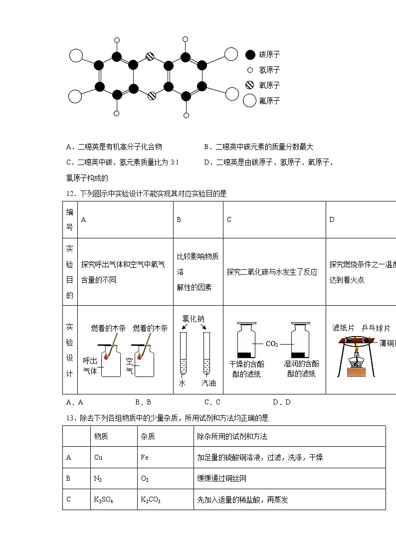 2021年江苏省南京市玄武区中考模拟化学试题（word版 含答案）03