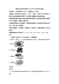 黑龙江省哈尔滨市2020年中考化学试卷(解析版）