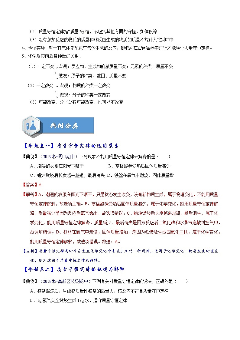 2020届化学中考一轮复习精讲精练系列  质量守恒定律 精讲解析版第2页