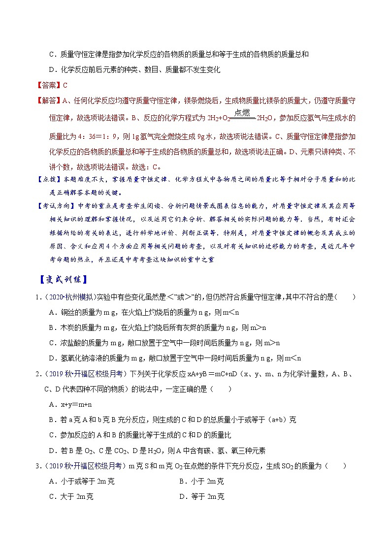 2020届化学中考一轮复习精讲精练系列  质量守恒定律 精讲解析版第3页