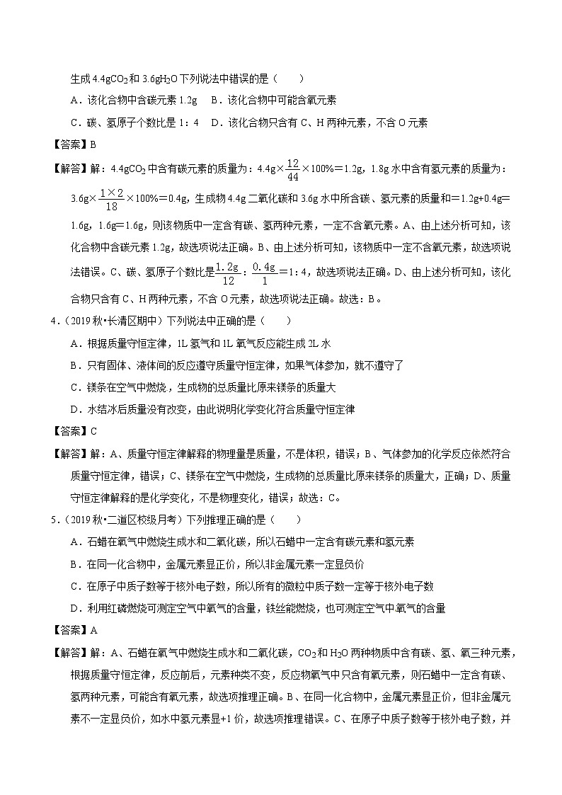 2020届化学中考一轮复习精讲精练系列  质量守恒定律 精练解析版第2页