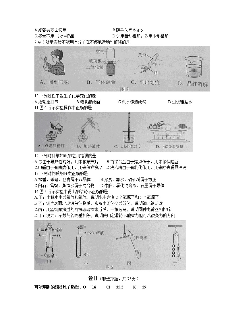 陕西省西安市西工大附中中考化学模拟试卷(一)02