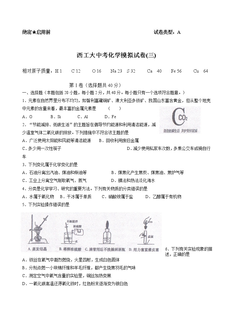 陕西省西安市西工大附中中考化学模拟试卷(三)（无答案）01