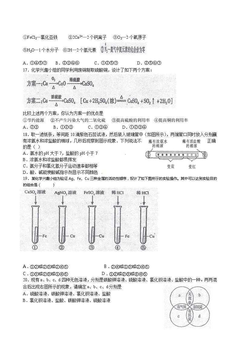 陕西省西安市西工大附中中考化学模拟试卷(三)（无答案）03
