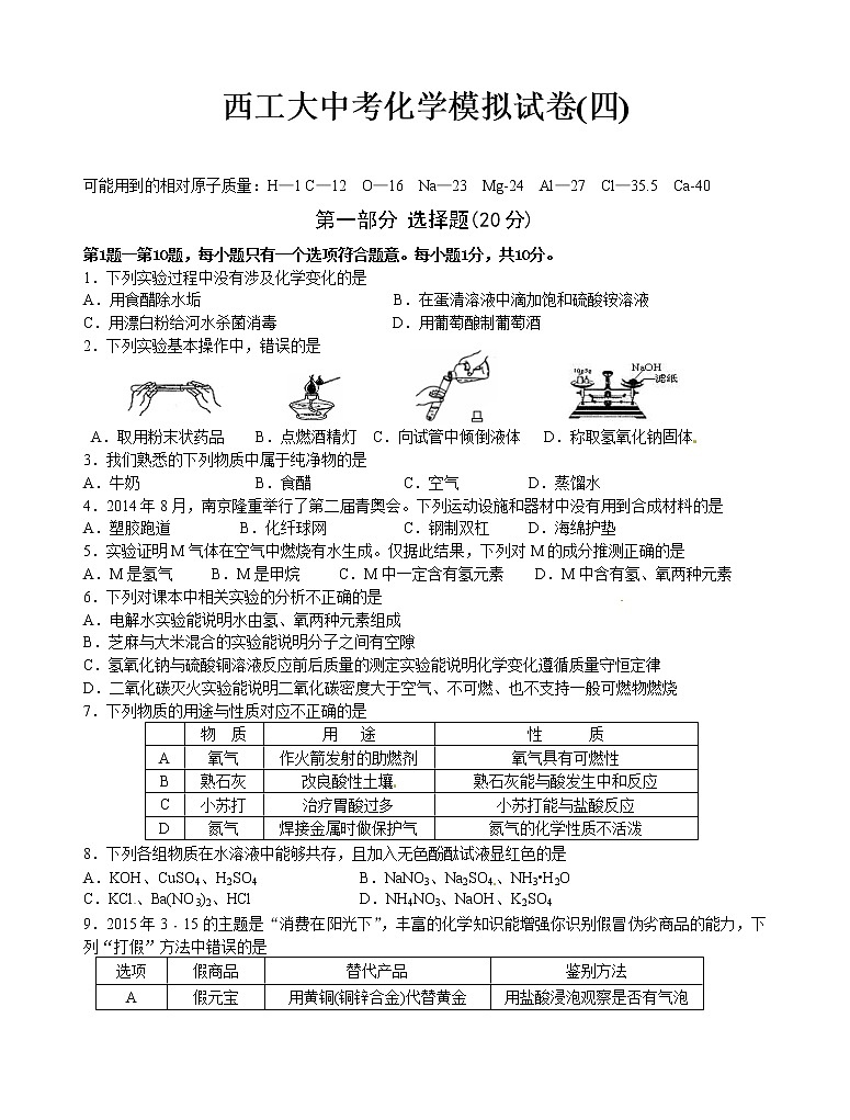 陕西省西安市西工大附中中考化学模拟试卷(四)（无答案）01