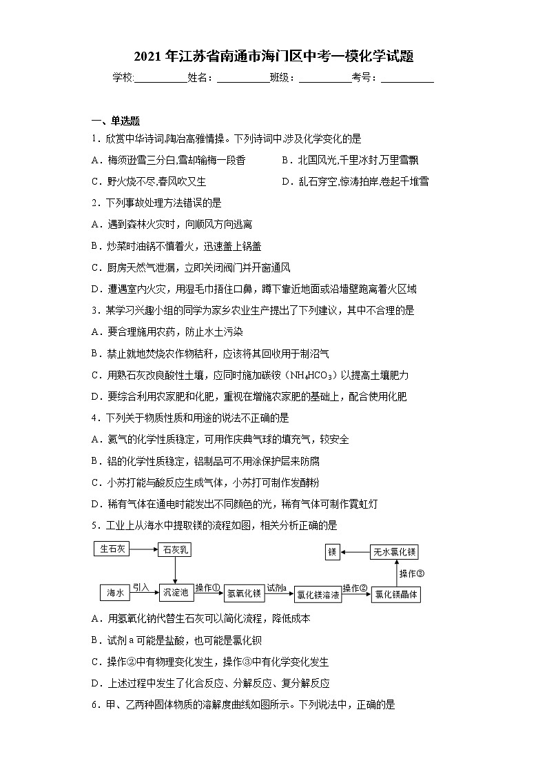 2021年江苏省南通市海门区中考一模化学试题（word版 含答案）01