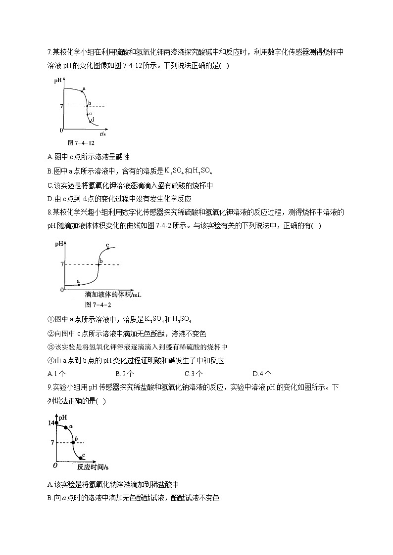 2021届中考化学曲线图像大作战（三）pH曲线变化图像第3页
