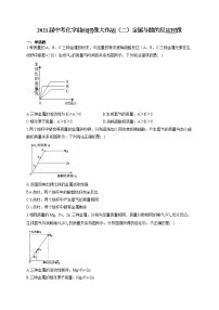 2021届中考化学曲线图像大作战（二）金属与酸的反应图像