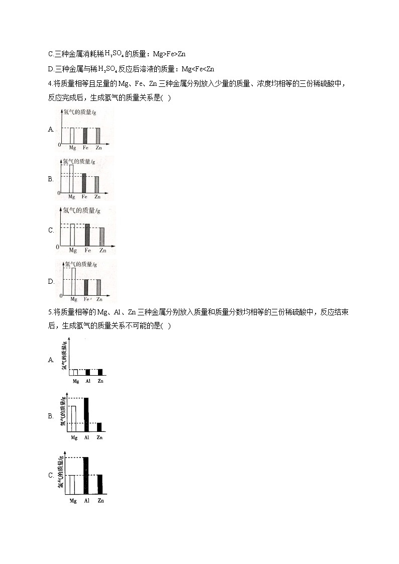 2021届中考化学曲线图像大作战（二）金属与酸的反应图像第2页