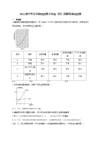 2021届中考化学曲线图像大作战（四）溶解度曲线图像