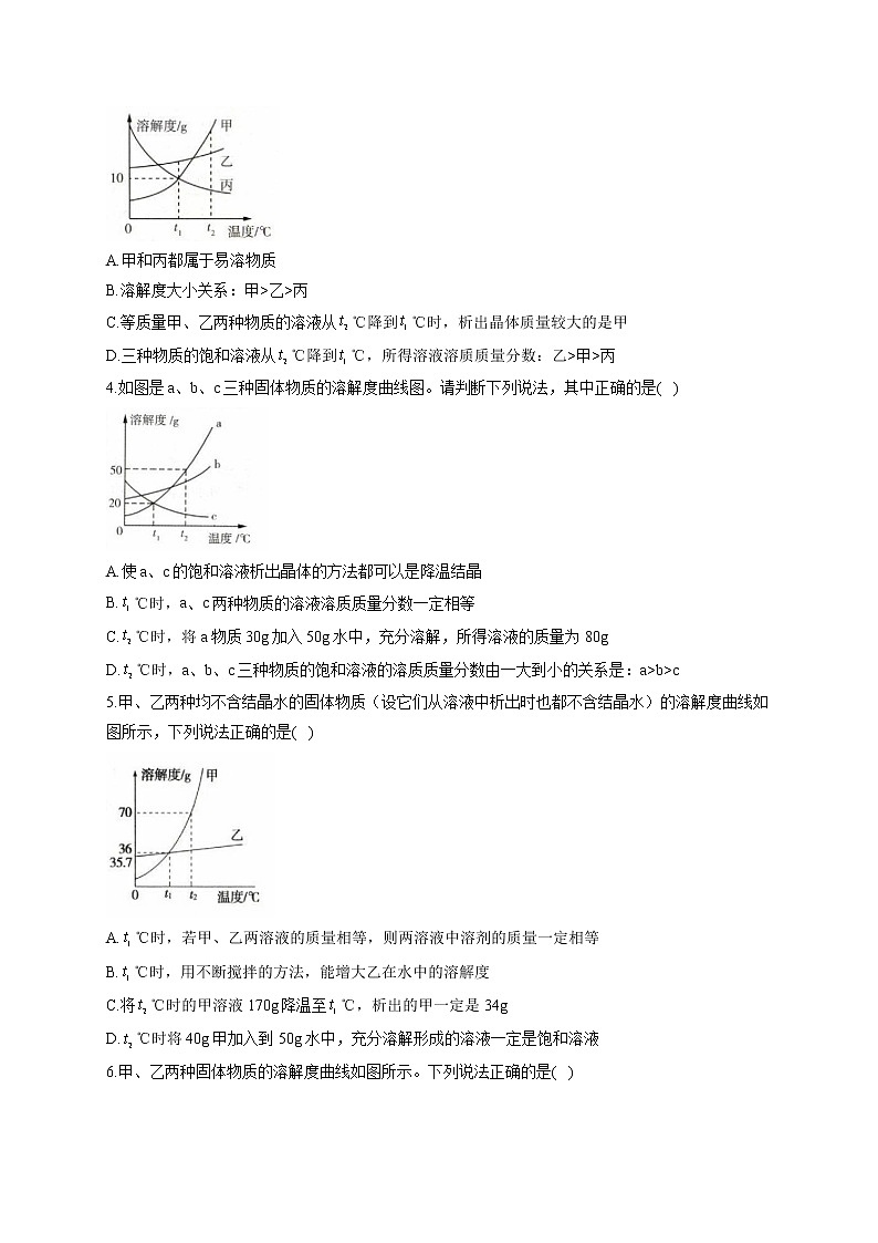 2021届中考化学曲线图像大作战（四）溶解度曲线图像 试卷02