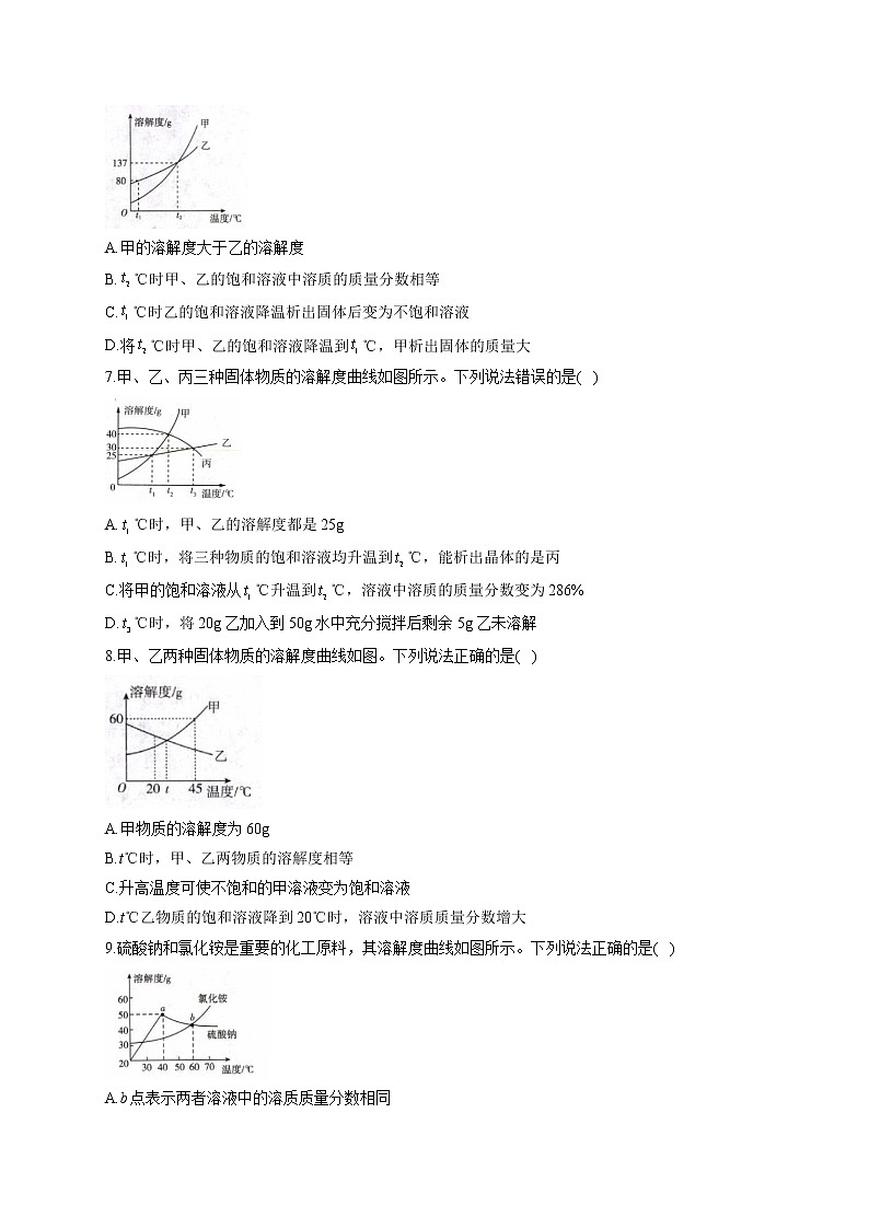 2021届中考化学曲线图像大作战（四）溶解度曲线图像 试卷03