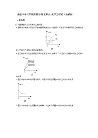 2021备战中考化学巩固复习-第五单元 化学方程式（含解析）