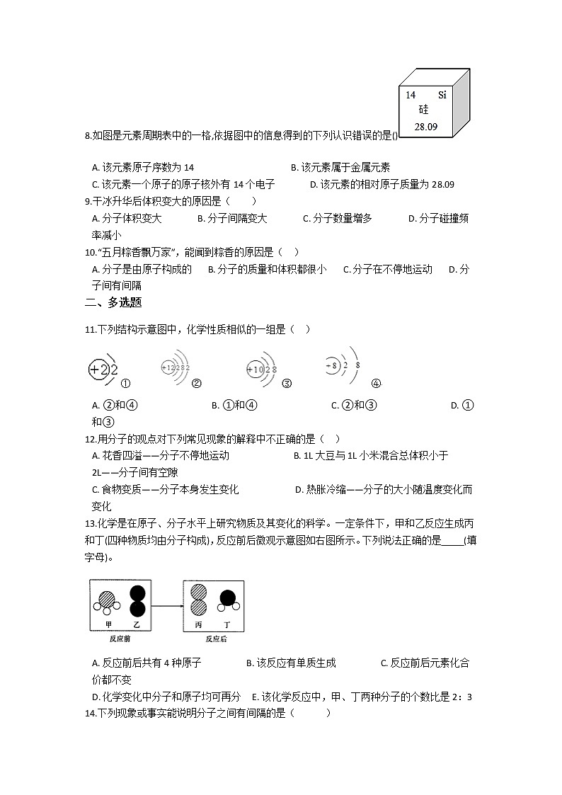 2021备战中考化学巩固复习-第三单元 物质构成的奥秘（含解析） 练习02