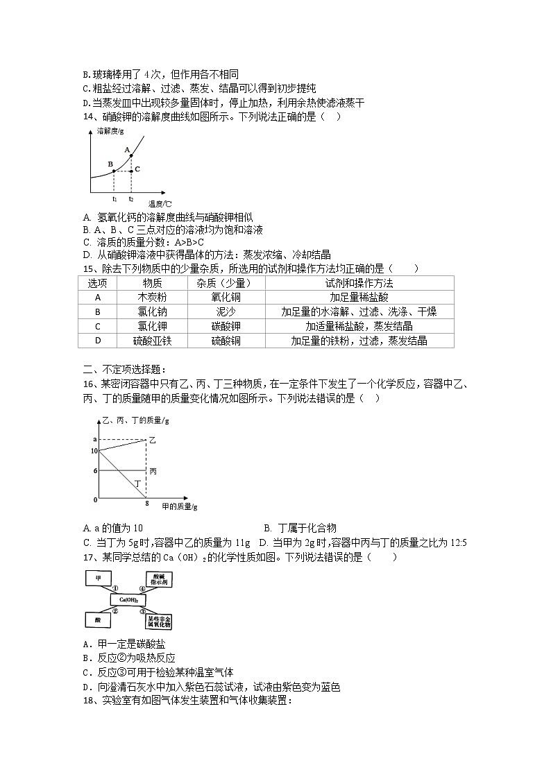 2021年江苏省高邮市中考模拟化学试题（word版 含答案）03