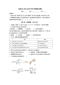 2021年四川省成都市高新区中考模拟试题（word版 含答案）