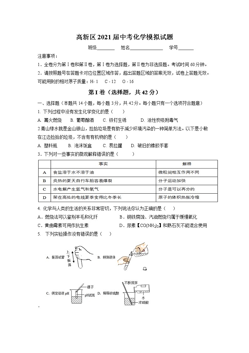 2021年四川省成都市高新区中考模拟试题（word版 含答案）01