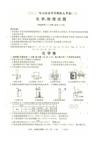 2021年黑龙江省大庆市升学模拟大考卷（二）化学试卷（word版 含答案）