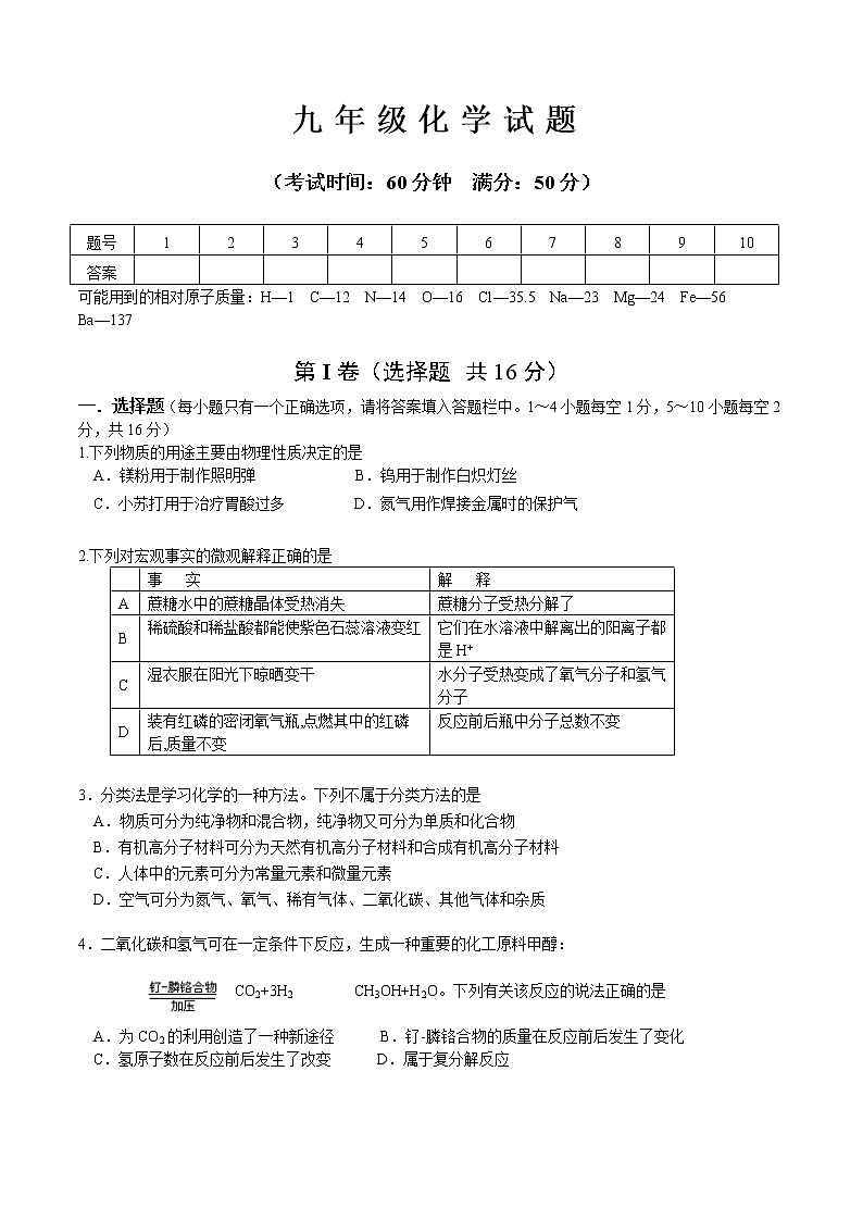 中考模拟卷十-备战2021年中考化学模拟评估卷（word版 含答案）01
