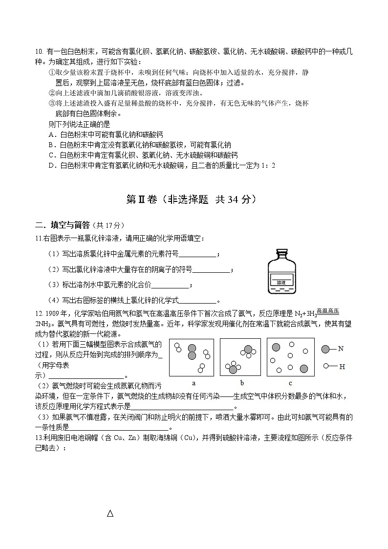 中考模拟卷十-备战2021年中考化学模拟评估卷（word版 含答案）03