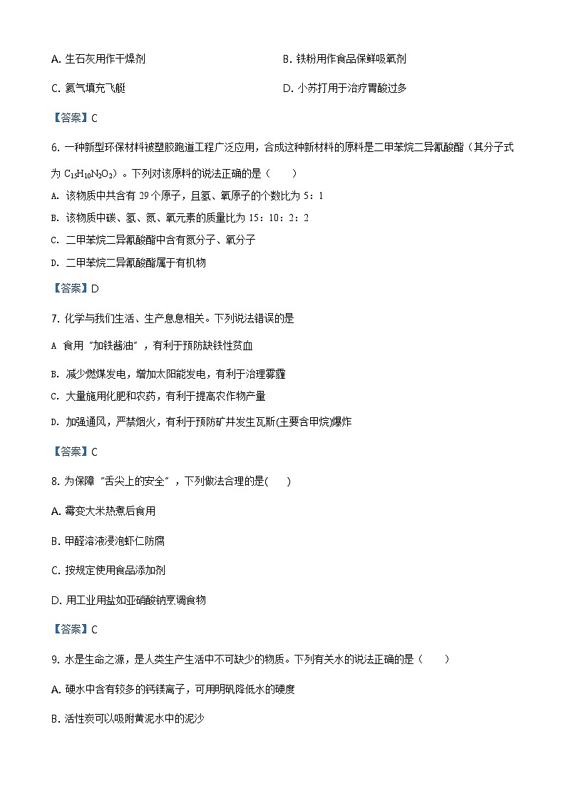 2021年河北省九地市中考一模  化学试题02