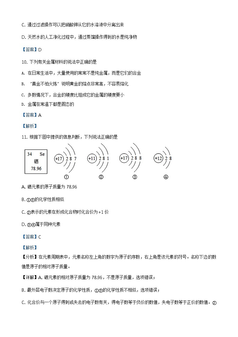 2021年河北省九地市中考一模  化学试题03