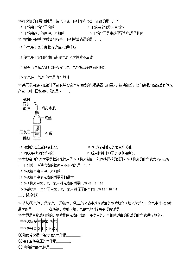 鲁教版九年级上册化学练习 4.我很周围的空气（解析版）02