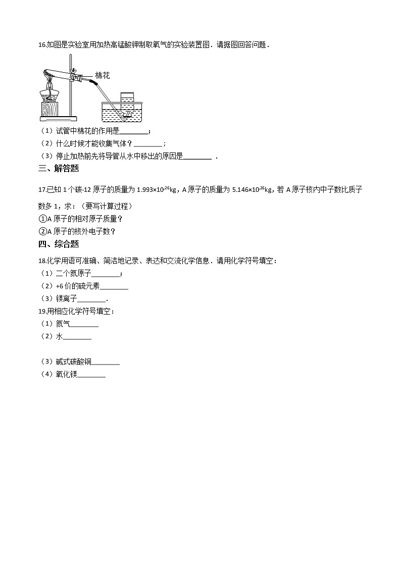 鲁教版九年级上册化学练习 4.我很周围的空气（解析版）03