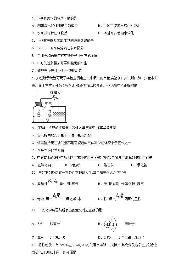 河北省沧州市青县2020-2021学年九年级上学期期末化学试题（word版 含答案）02