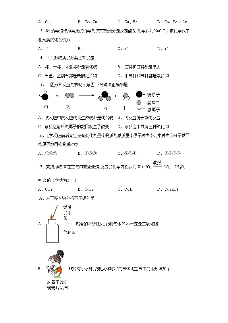 河北省沧州市青县2020-2021学年九年级上学期期末化学试题（word版 含答案）03