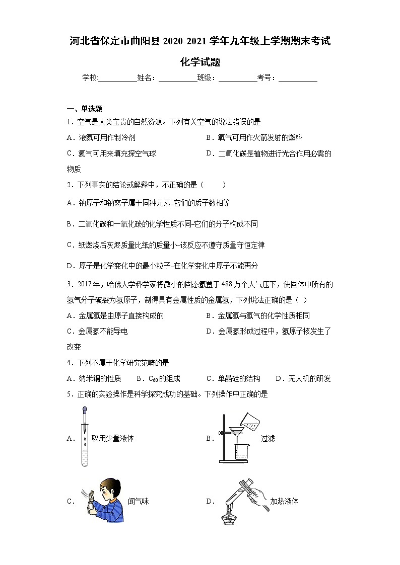 河北省保定市曲阳县2020-2021学年九年级上学期期末考试化学试题（word版 含答案）01